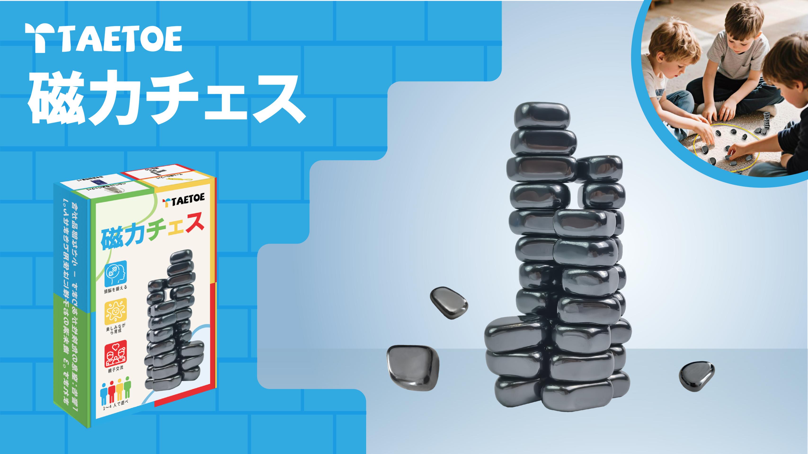 Amazon | 「TAETOE 知育玩具」 磁気チェスゲーム 家族ゲーム テーブル