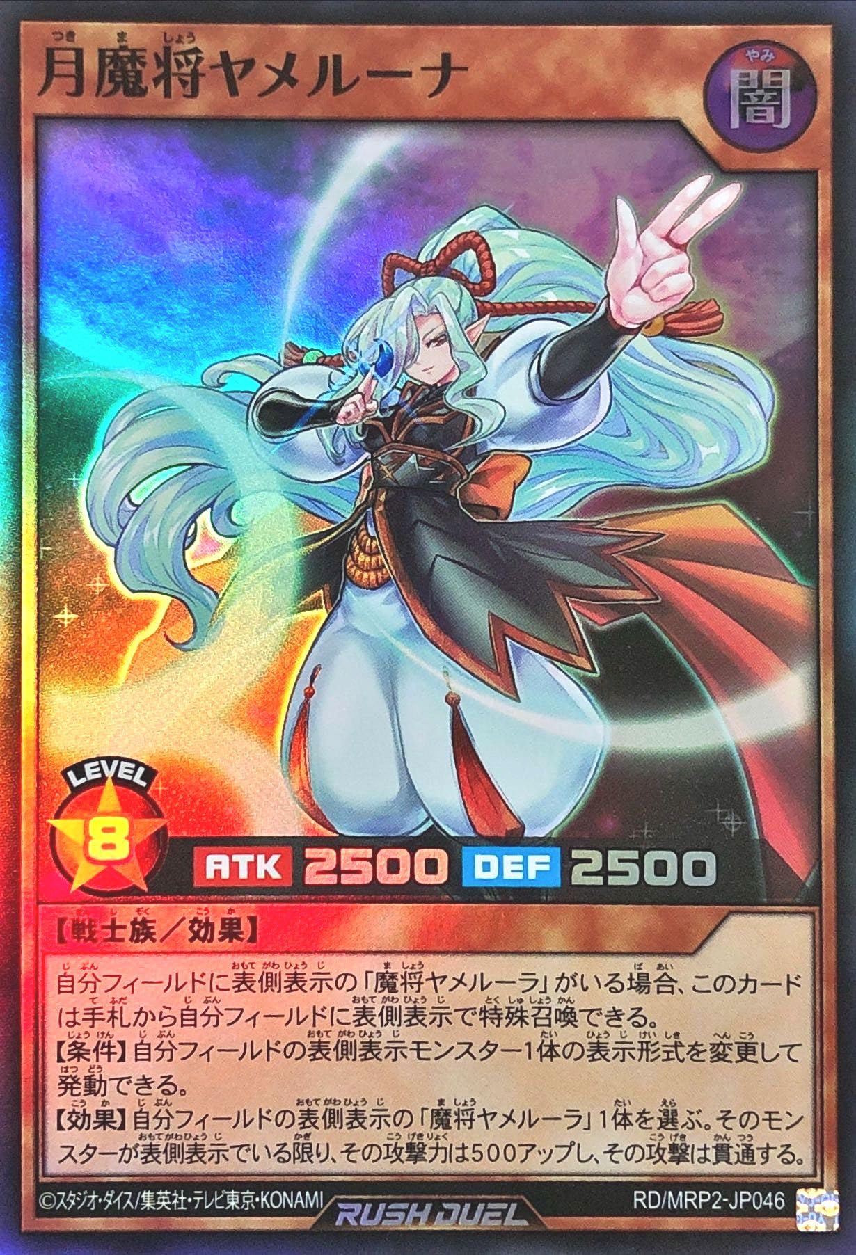 Amazon.co.jp: 遊戯王 ラッシュデュエル RD/MRP2-JP046 月魔将