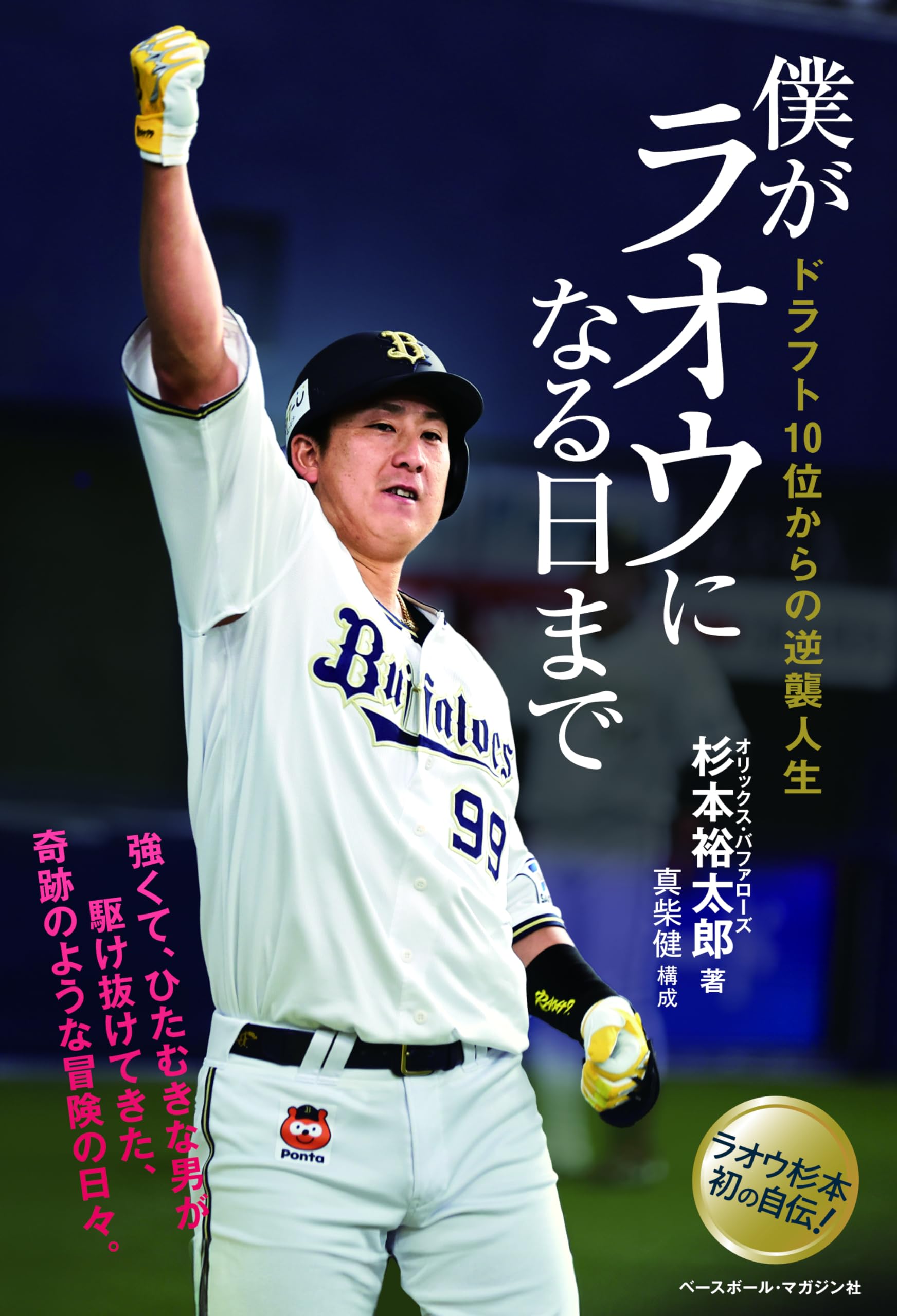 TOPPS 選手会長 杉本裕太郎 TOPPS 選手会長 杉本裕太郎 杉本裕太郎 - Wikipedia
