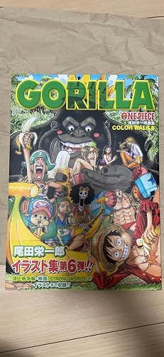 ONEPIECEイラスト集 COLORWALK 6 GORILLA (愛蔵版コミックス) | 尾田
