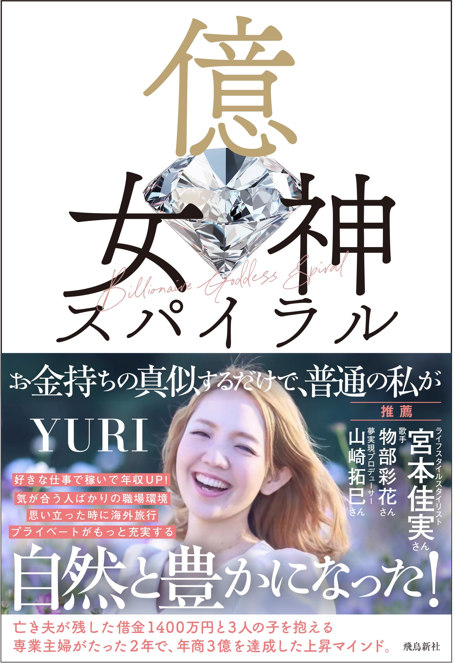 億女神スパイラル | YURI, 結梨 嘉望 |本 | 通販 | Amazon
