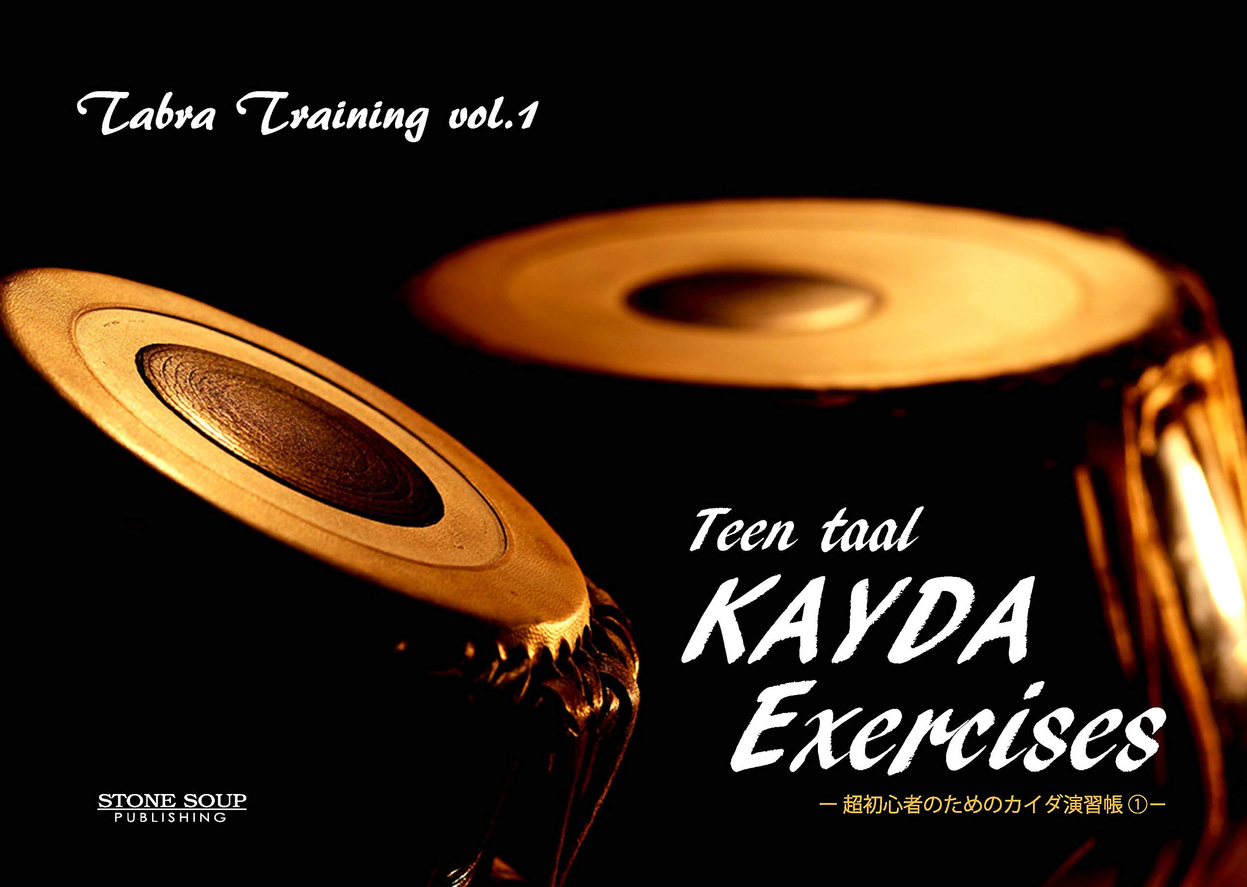 TeentaalKAYDAExercises (タブラトレーニングVol.1 超初⼼者の