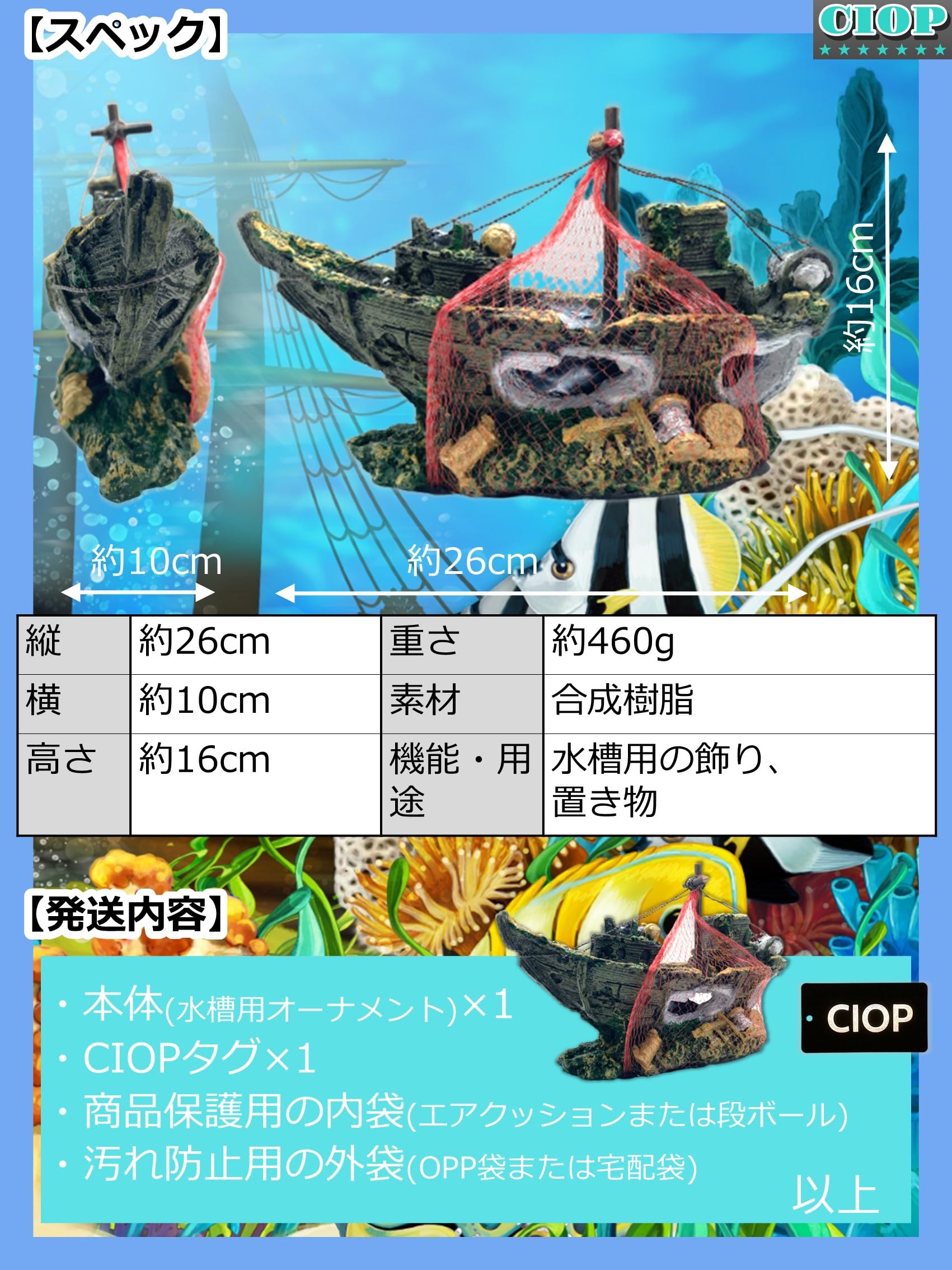 Amazon.co.jp: CIOP 【 水槽 オブジェ (沈没船 01) 海賊 船