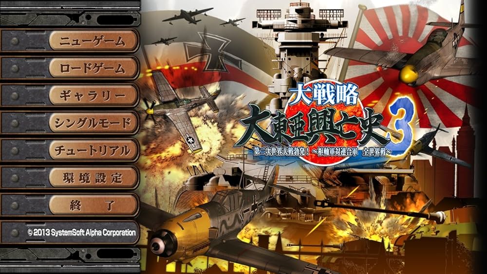 (未使用･未開封品)大戦略 大東亜興亡史3 第二次世界大戦勃発! ~枢軸軍対連合軍 全世界戦~ (豪華限定版) PS3 Amazon.co.jp: 大戦略 大東亜興亡史3 第二次世界大戦勃発! ~枢軸