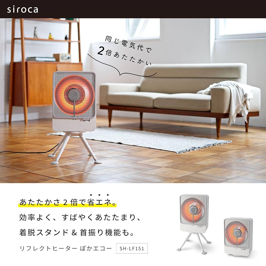 Amazon | シロカ リフレクトヒーター ぽかエコー SH-LF151