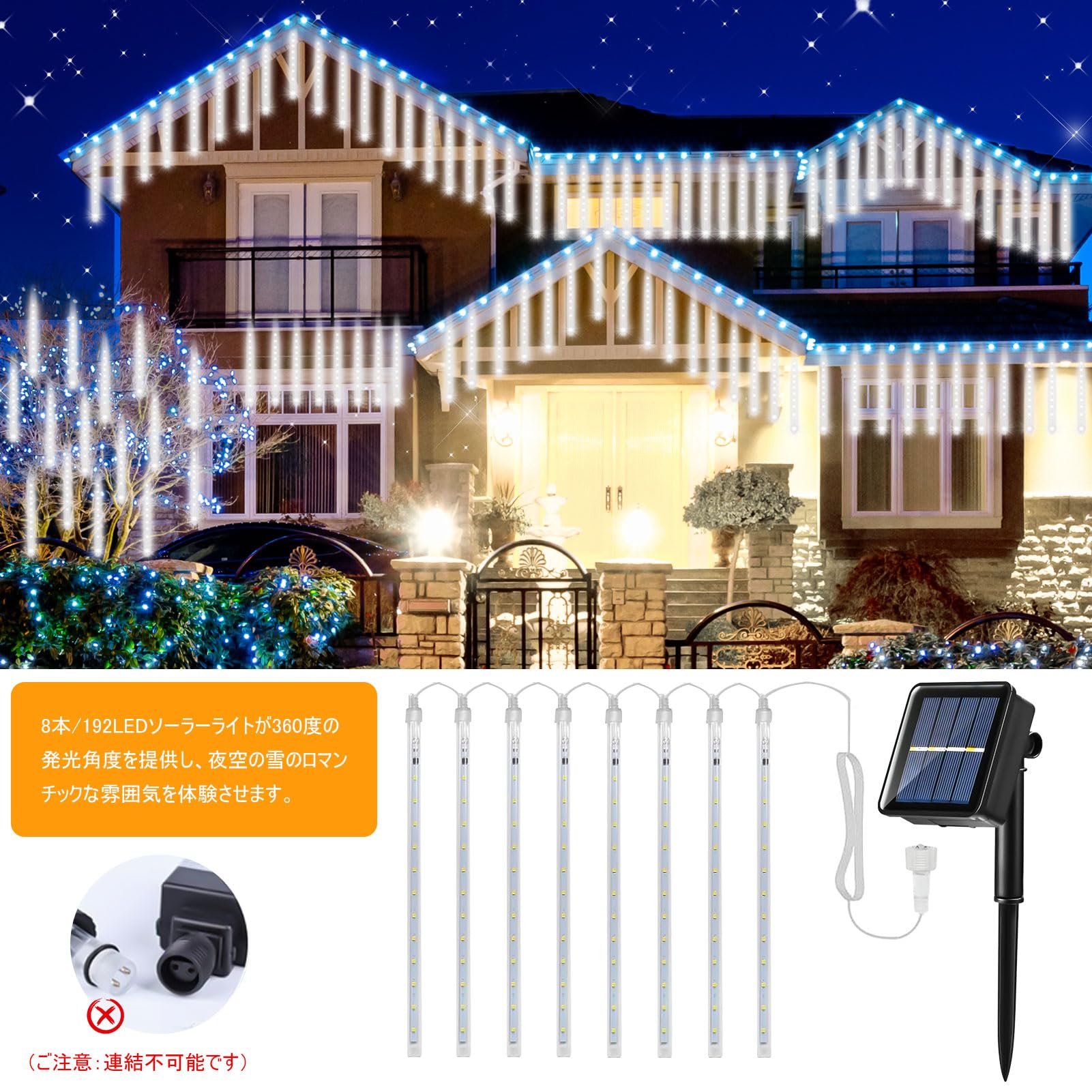 Amazon.co.jp: イルミネーションライト 屋外 ソーラー 30cm 8本 流れ星