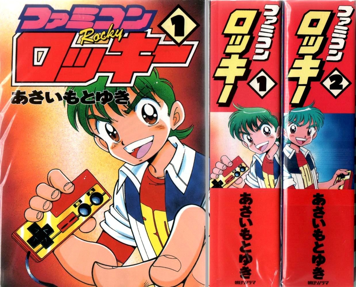 スケボーロッキー 1 2巻 全巻セット あさいもとゆき てんとう虫