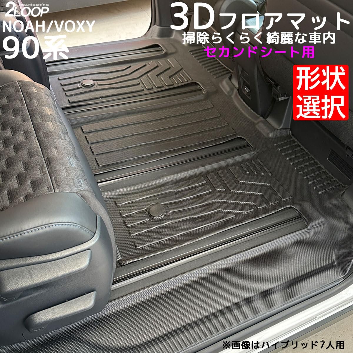 Amazon.co.jp: 2LOOP(ツーループ) ノア ヴォクシー90 3Dフロアマット