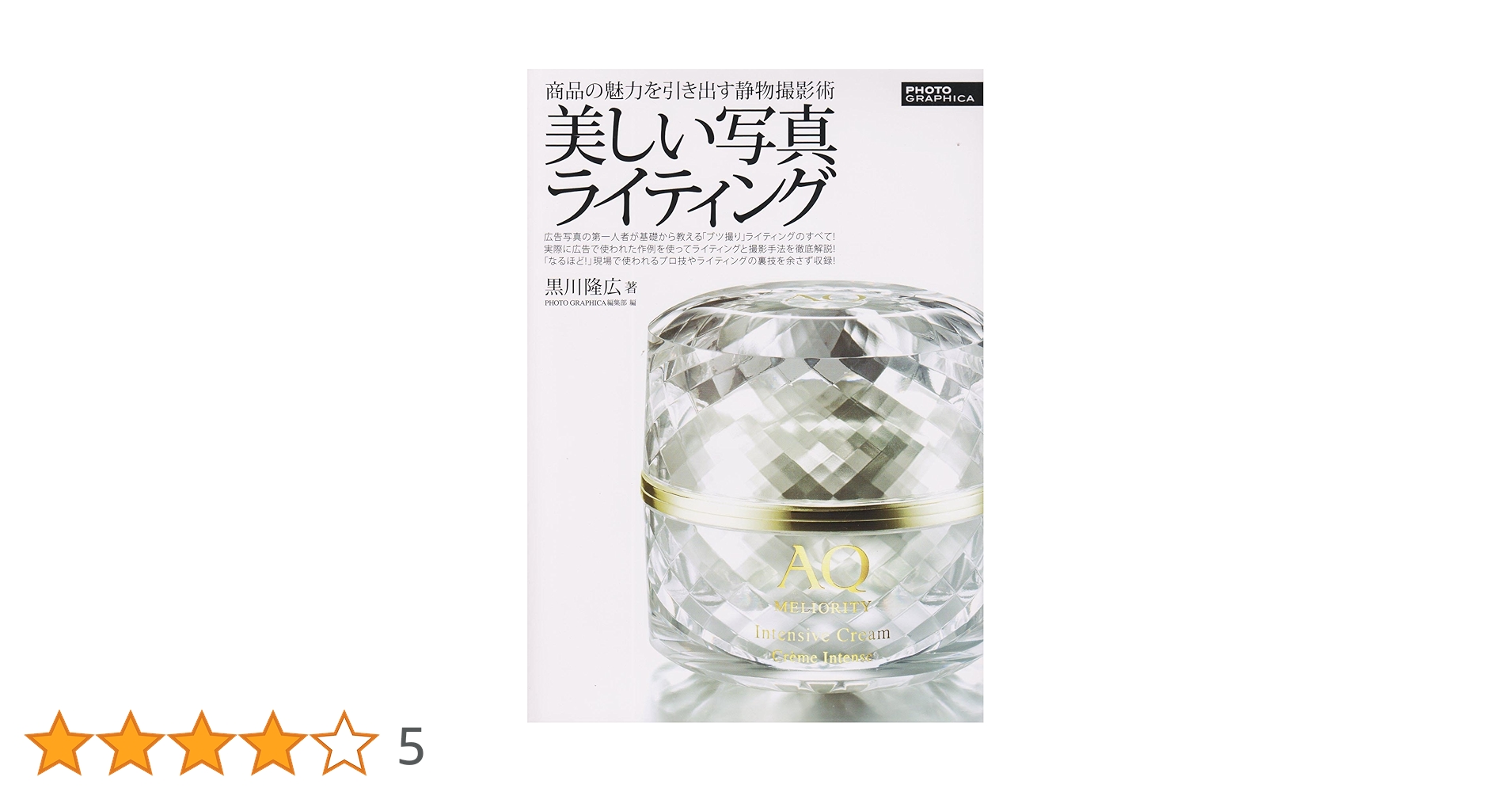 Amazon.co.jp: 美しい写真ライティング 商品の魅力を引き出す