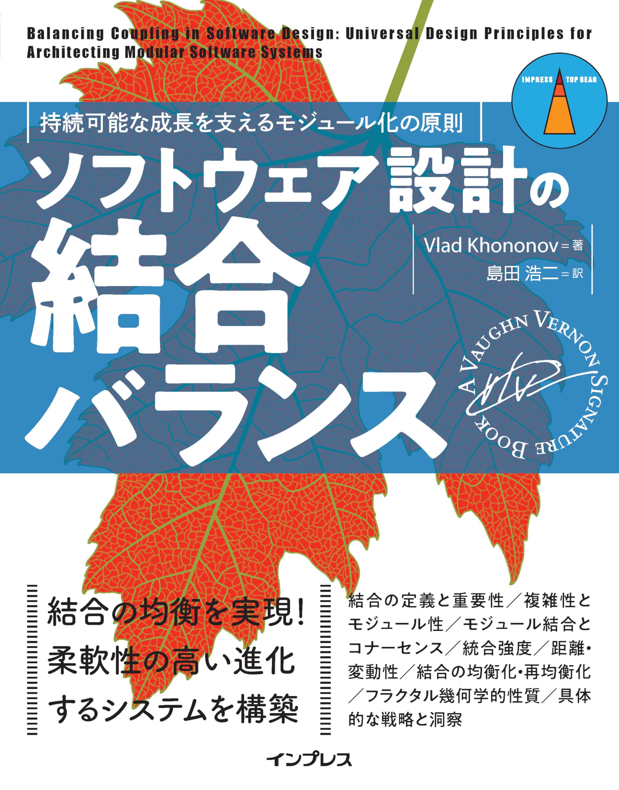 ソフトウェア設計の結合バランス 持続可能な成長を支えるモジュール化