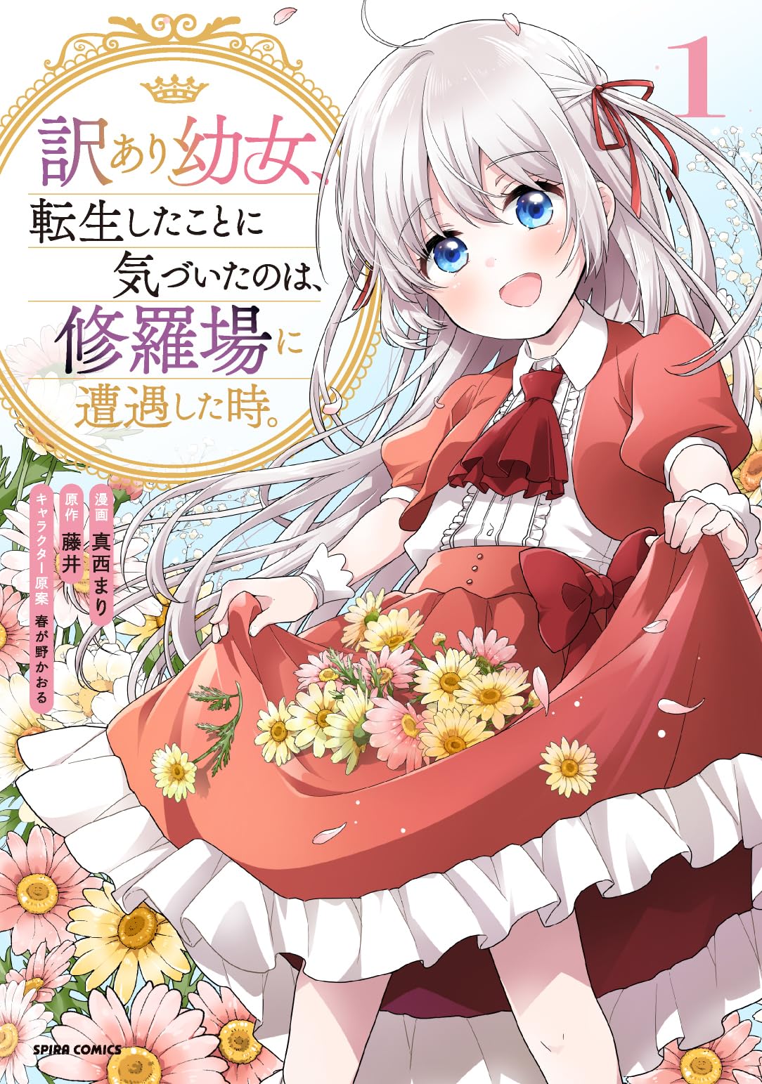 訳あり幼女、転生したことに気づいたのは、修羅場に遭遇した時