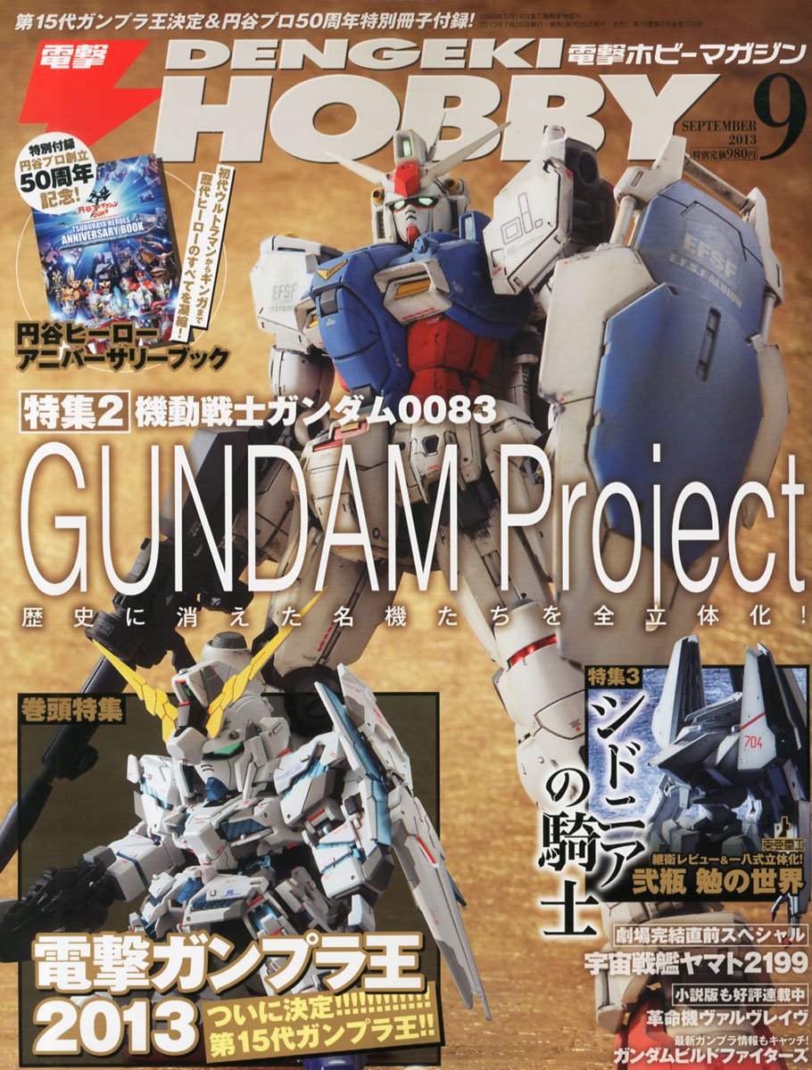 Amazon.co.jp: 電撃HOBBY MAGAZINE (ホビーマガジン) 2013年 09月号