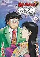 暴れん坊力士! ! 松太郎 第3巻 [DVD] d2ldlup 中古】 暴れん坊力士!!松太郎 第4巻 [レンタル落ち] [DVD
