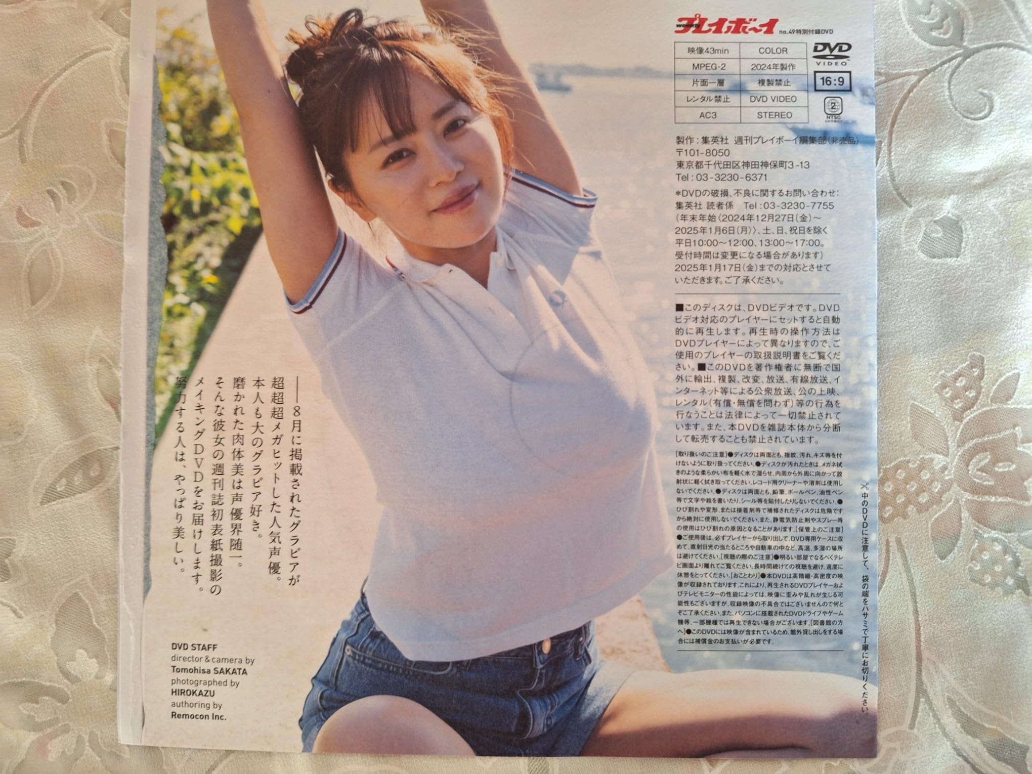 Amazon.co.jp: 井口裕香「夢を見よう。」プレイボーイ2024年付録DVD