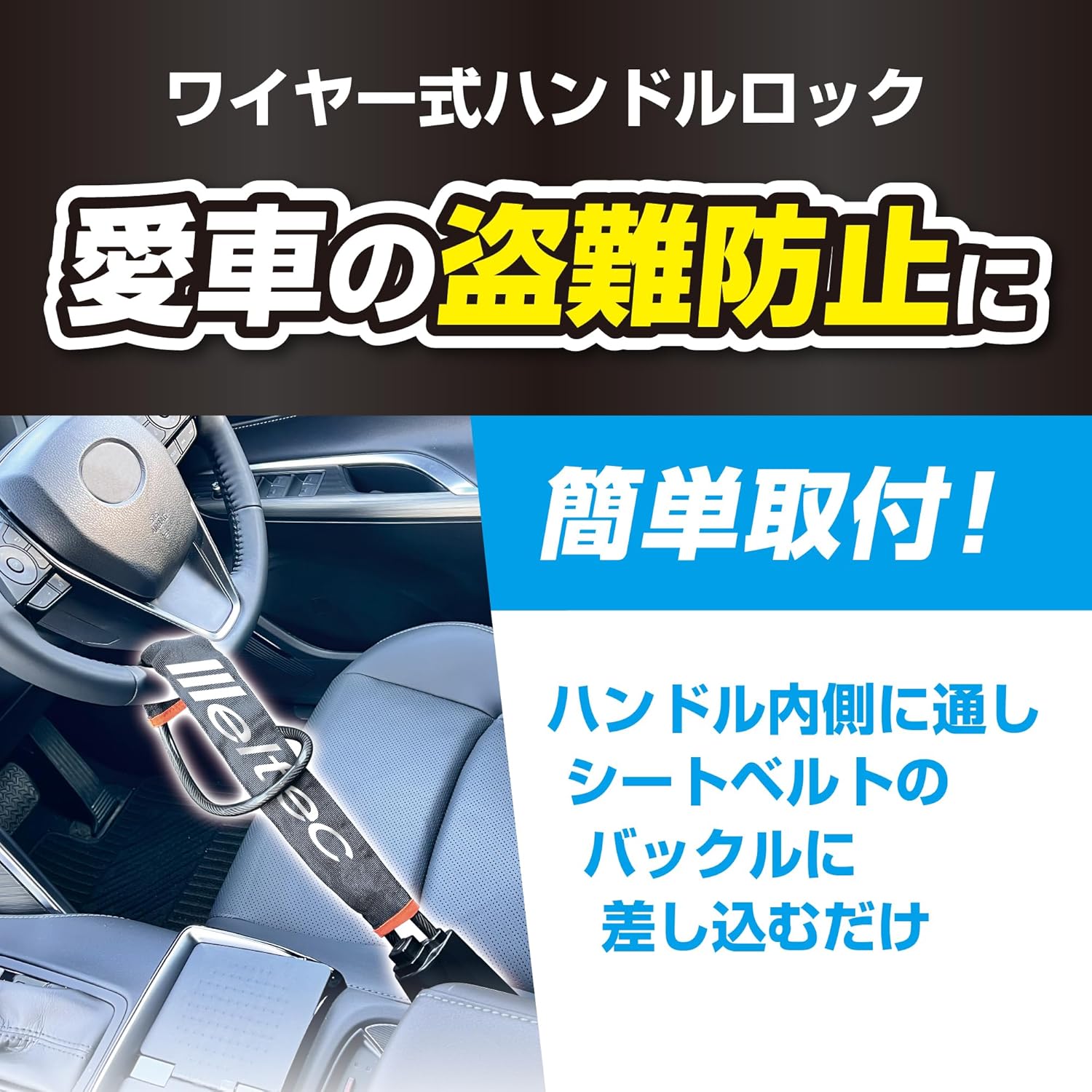 Meltec S-14 Wire Handle Lock, Easy Installation, Anti-Theft for Your Car