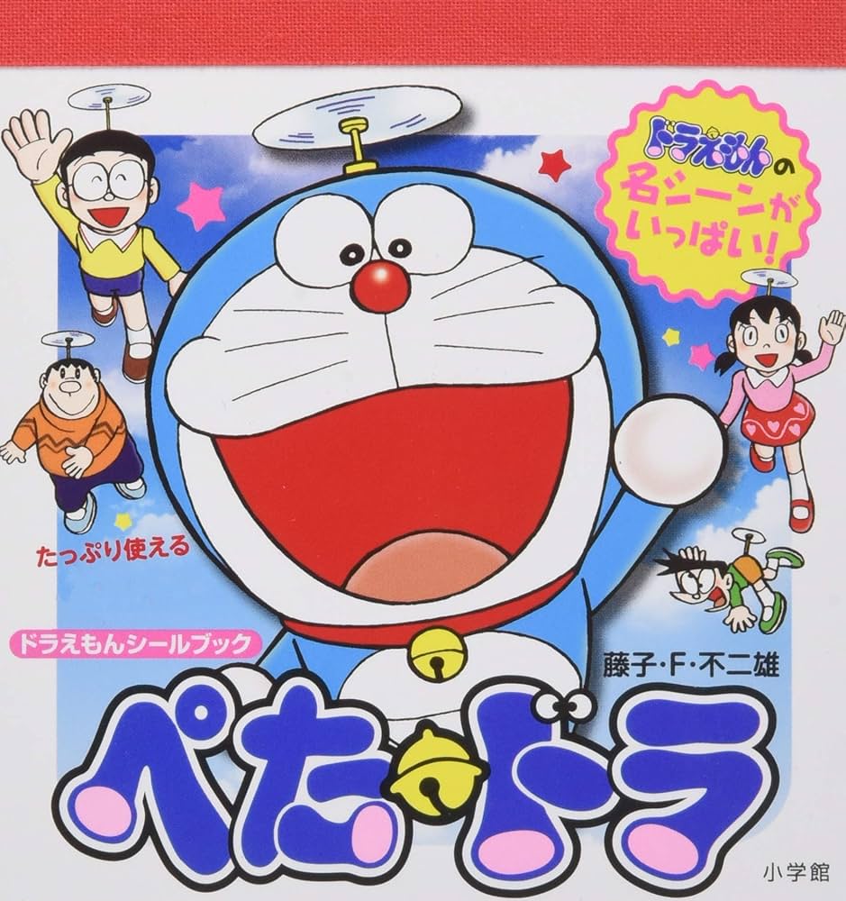 ドラえもん シールブック 2冊 廃版 20220406 ドラえもん シールブック 2冊 廃版 20220406