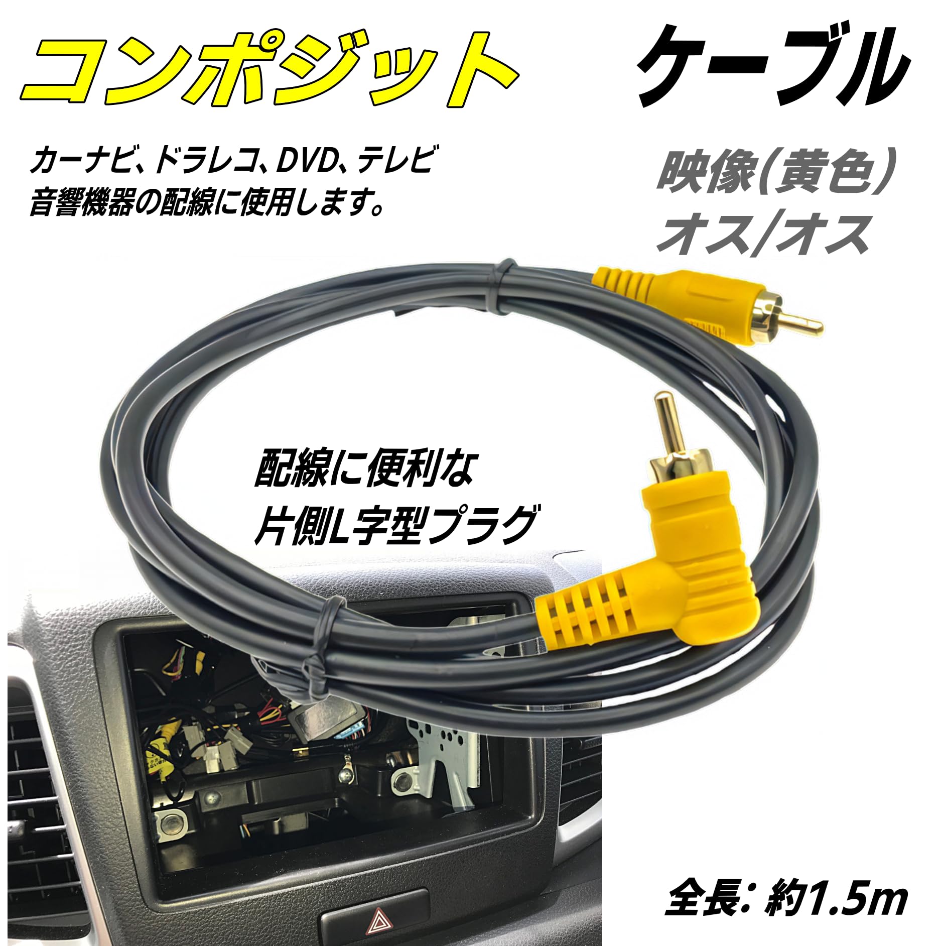 Amazon | コンポジット ビデオケーブル RCA 黄色 映像(オス/オス) 両端