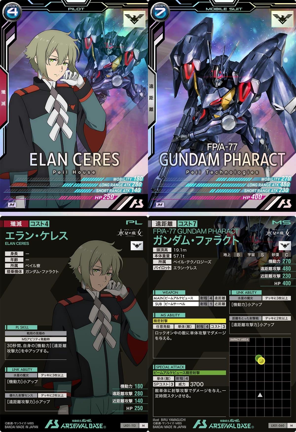 Amazon.co.jp: アーセナルベース)LX01-113エラン・ケレス LX01-060