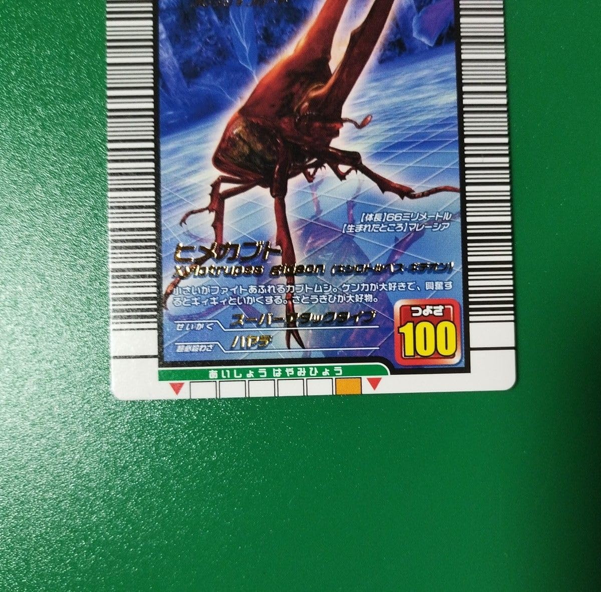 Amazon.co.jp: ムシキング イチバン 限定 スーパーアタックタイプ