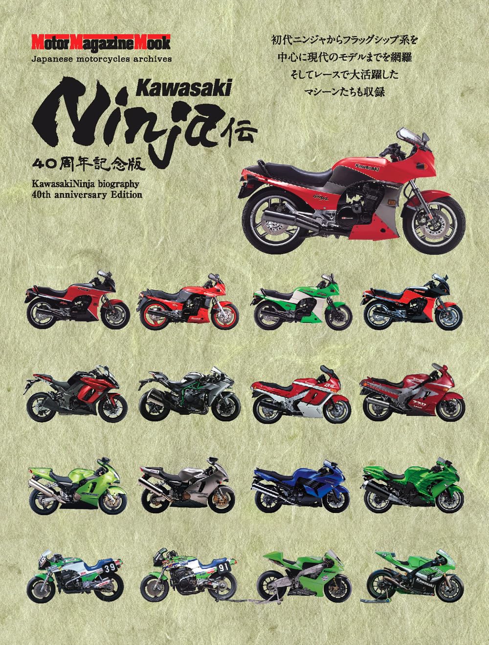 ポスター Kawasaki Ninja Legend 40th Anniversary Edition Motor Rwanda | Ubuy