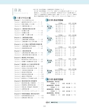 建設業経理士1級原価計算出題パターンと解き方過去問題集