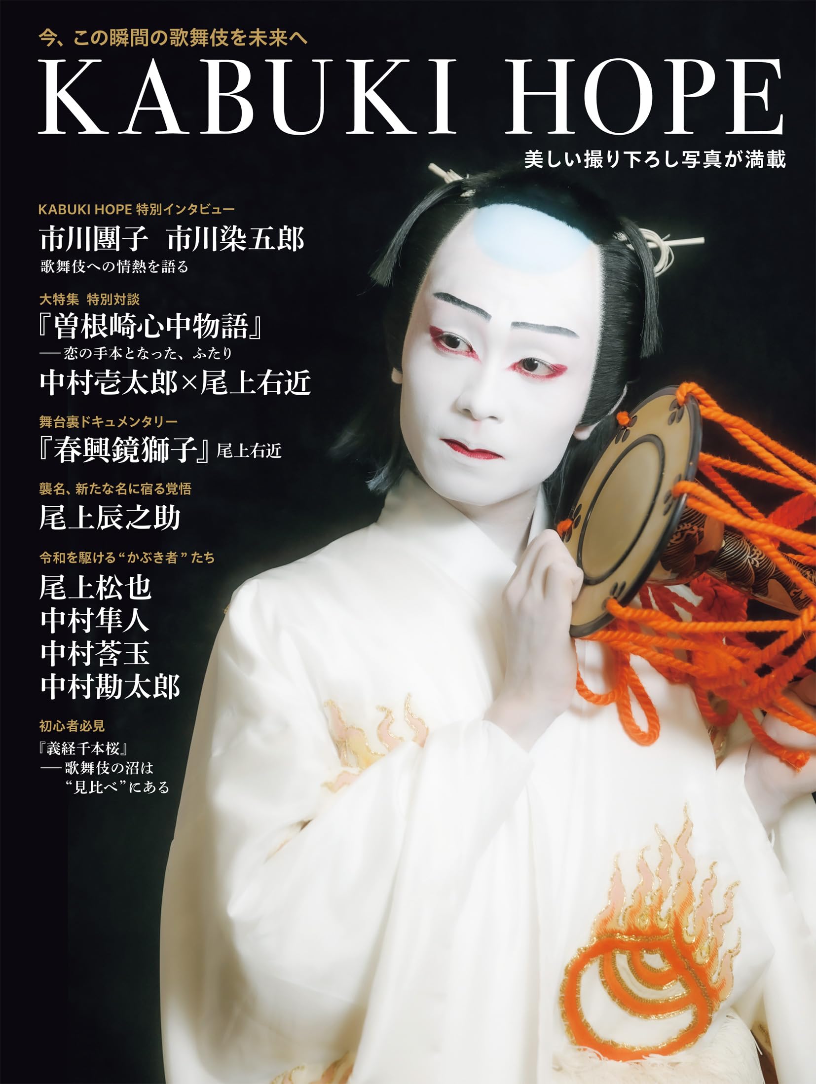 KABUKI HOPE (集英社ムック) | T JAPAN編集 |本 | 通販 | Amazon