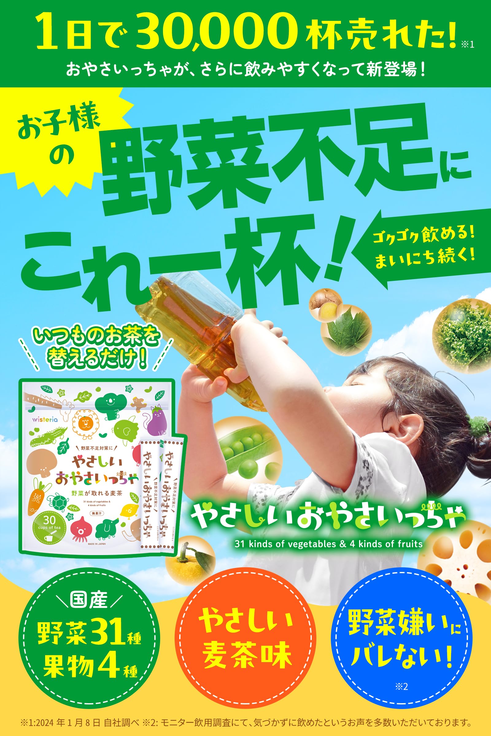 Amazon.co.jp: やさしいおやさいっちゃ 野菜麦茶 粉末タイプ ノン