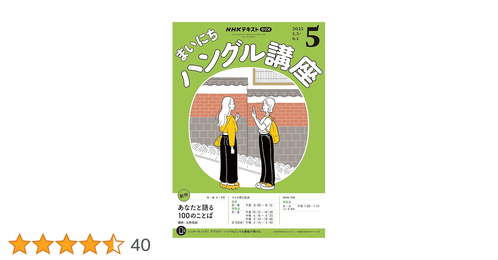 Amazon.co.jp: NHKラジオ まいにちハングル講座 2025年 5月号