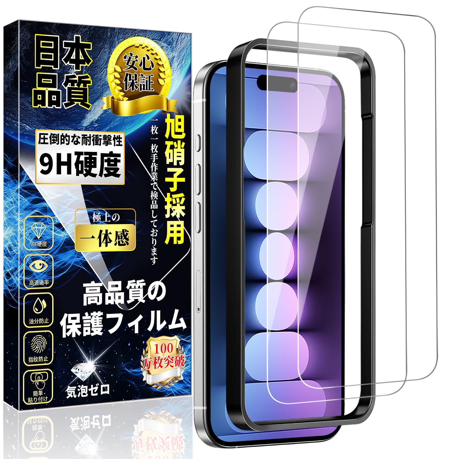 対応 iPhone15 ガラスフィルム iPhone 15 強化 ガラス 保護 フィルム【ガイド枠付】旭硝子素材製 硬度9H 気泡ゼロ 飛散防止 指紋防止 撥水撥油 全面保護 貼り付け簡単 自動吸着 アイフォン15 液晶保護 フィルム 6.1インチ 2枚セット