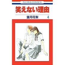 Amazon Co Jp 望月 花梨 作品一覧 著者略歴