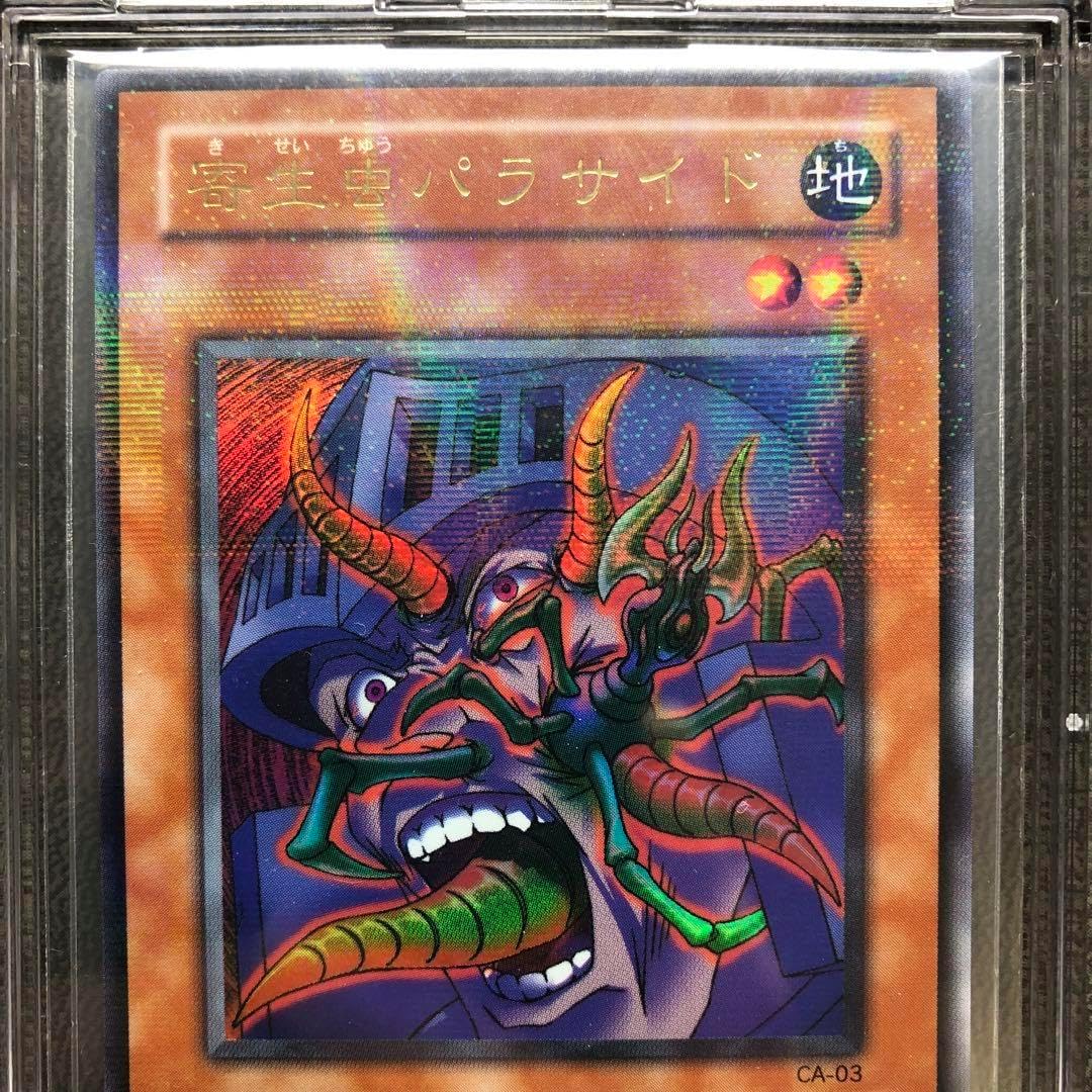 寄生虫パラサイド ウルトラパラレルレア ウルパラ 遊戯王カード