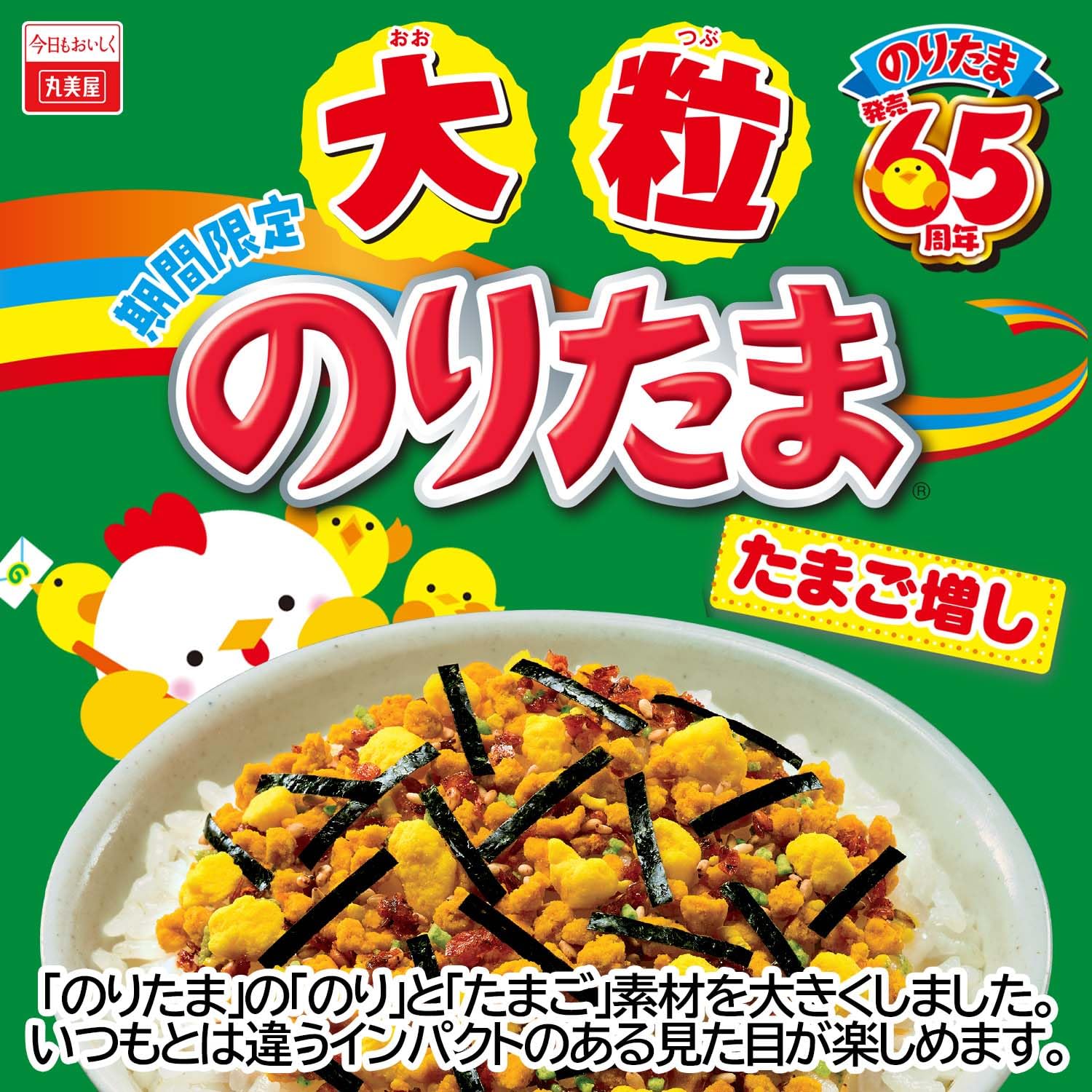 のりたまページ Amazon.co.jp: 丸美屋 期間限定 大粒のりたま たまご増し(小袋4袋入