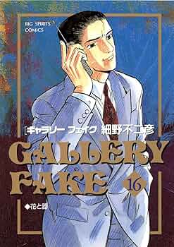 ギャラリーフェイク 81KwM7Ud9OL._UF350,350_QL50_.jpg