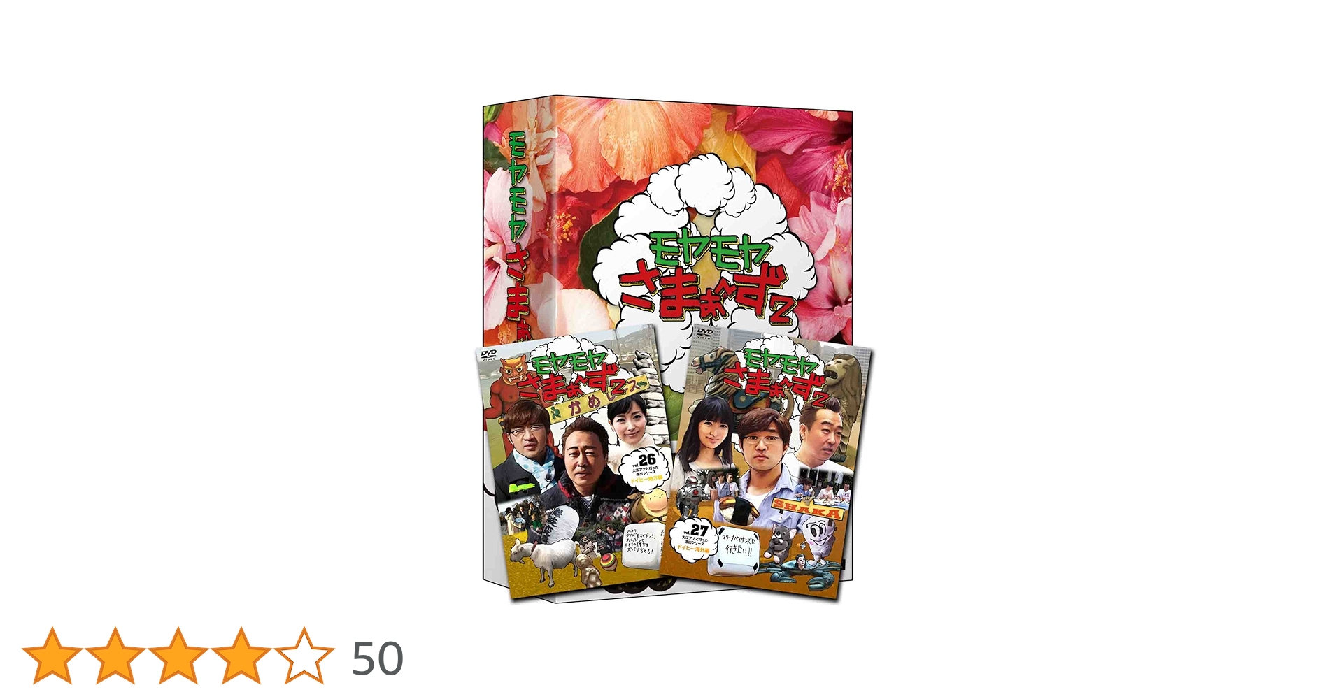 Amazon.co.jp: モヤモヤさまぁ~ず2 DVD-BOX(VOL.26、VOL.27