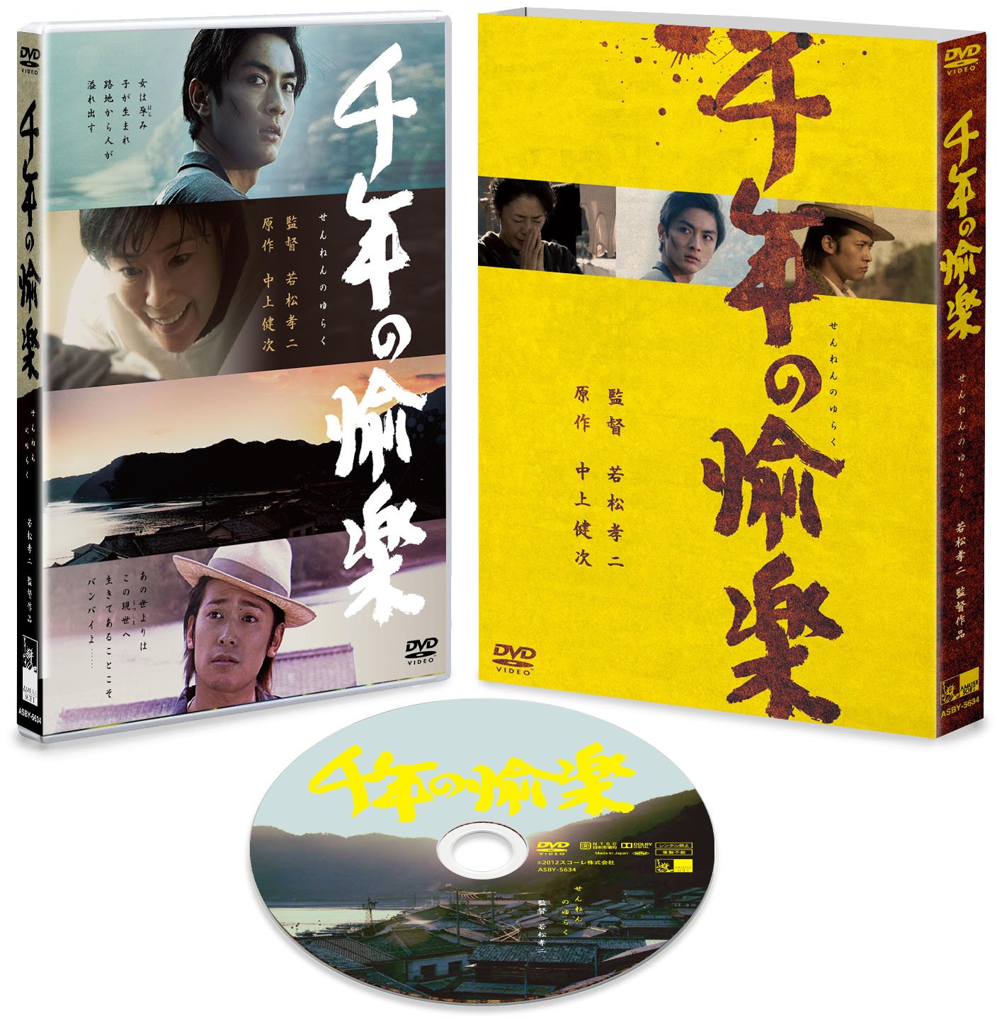 (未使用･未開封品)　千年の愉楽 [DVD] vf3p617 Amazon.co.jp: 千年の愉楽 [DVD] : 寺島しのぶ, 佐野史郎, 高良