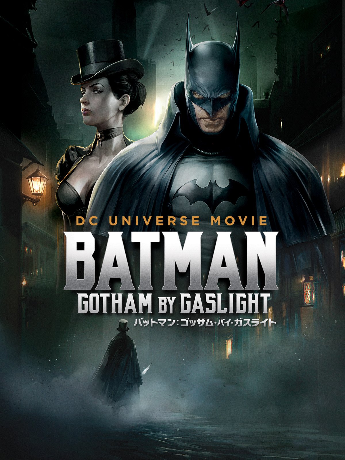 Amazon Co Jp バットマン ゴッサム バイ ガスライト 字幕版 を観る Prime Video Amazon Co Jp バットマン ゴッサム バイ ガスライト 字幕版 を観る Prime Video