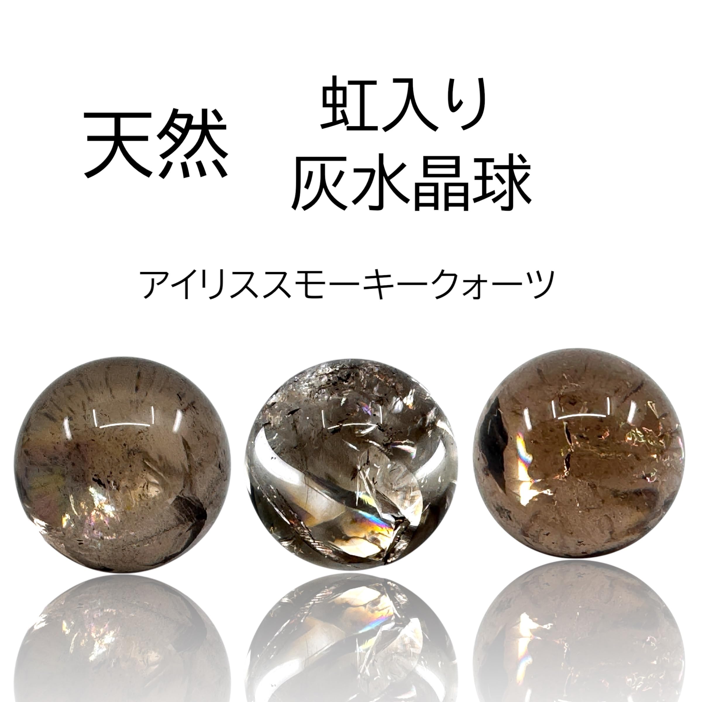 Amazon.co.jp: [神々の贈り物] 虹入り天然灰水晶球【クリスタル