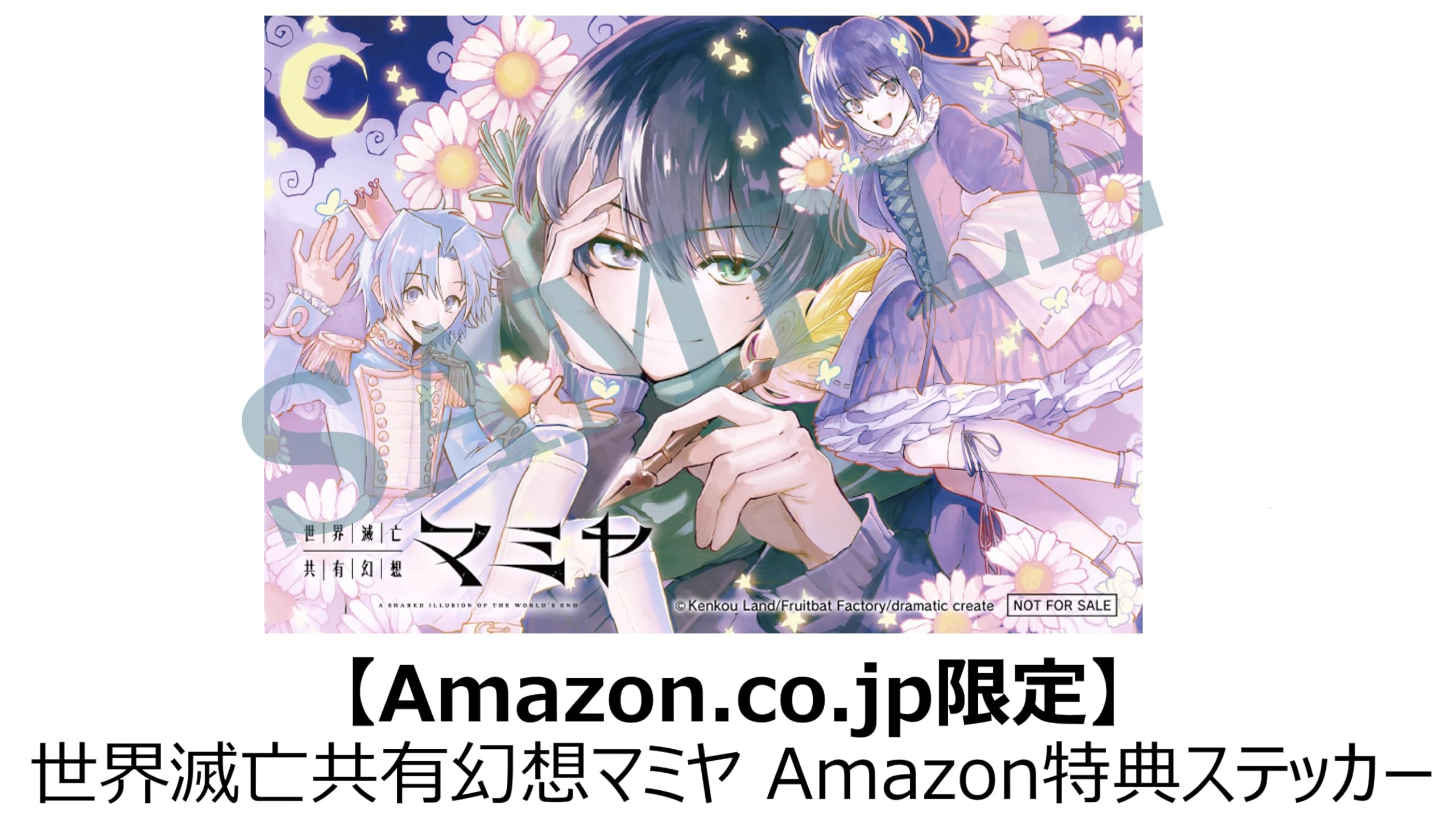 Amazon.co.jp: 世界滅亡共有幻想マミヤ 限定版 【同梱物】出演キャスト