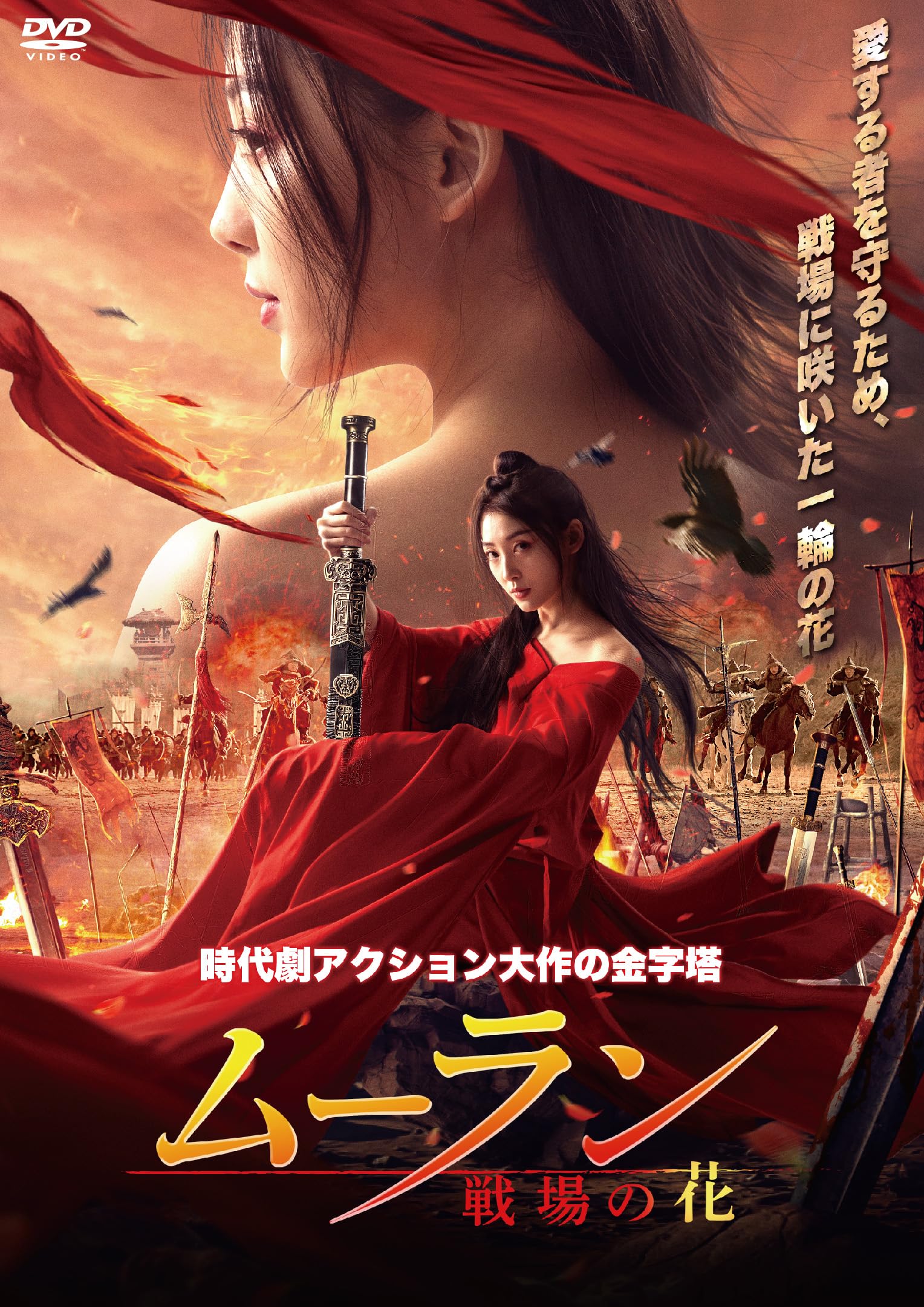 戦場に咲く花 [DVD] cm3dmju 81KxLjz2pLL.jpg