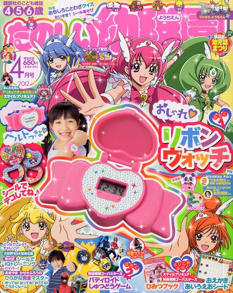 ⭕希少コレクション⭕ たのしい幼稚園 2012年3月号 ⭕新品未開封⭕ ⭕希少コレクション⭕ たのしい幼稚園 2012年3月号 ⭕新品未開封