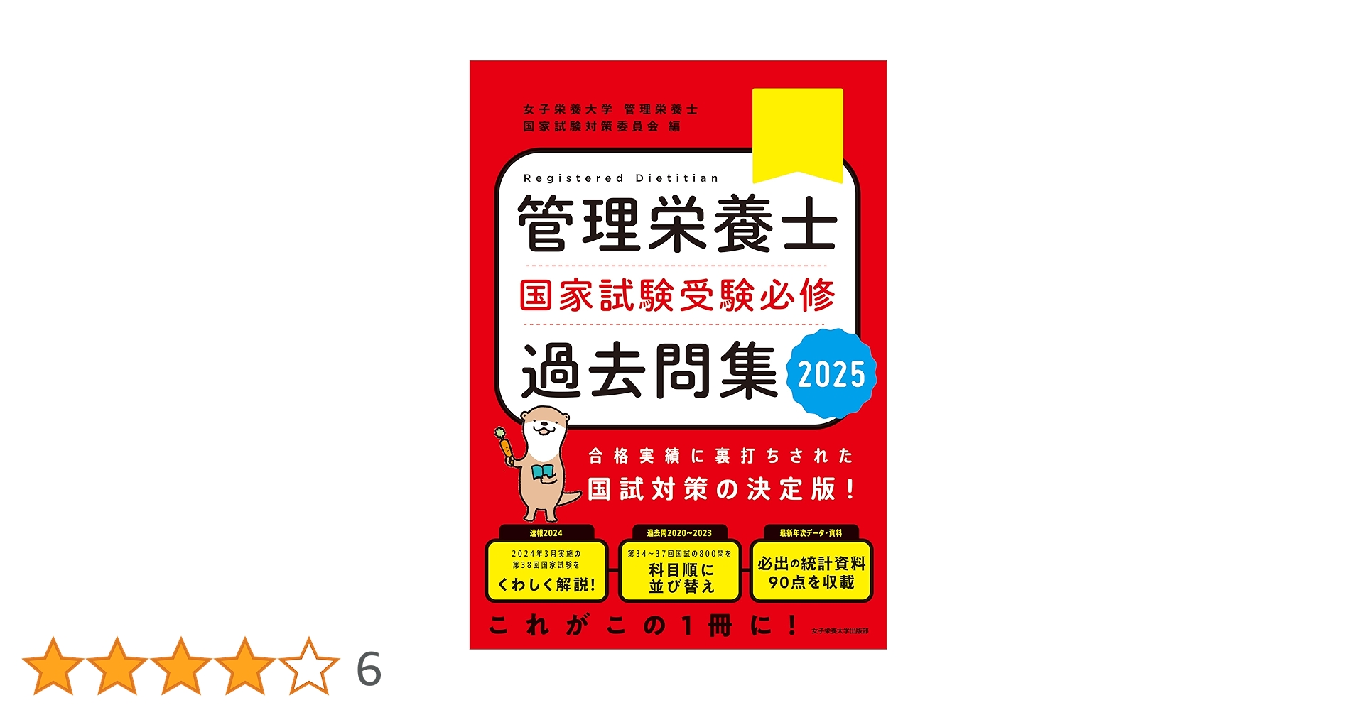 管理栄養士国家試験受験必修過去問集〈2015〉 [単行本] 女子栄養大学管理栄養士国家試験対策委員会 Amazon.co.jp: 管理栄養士国家試験 受験必修過去問集2025 (女子