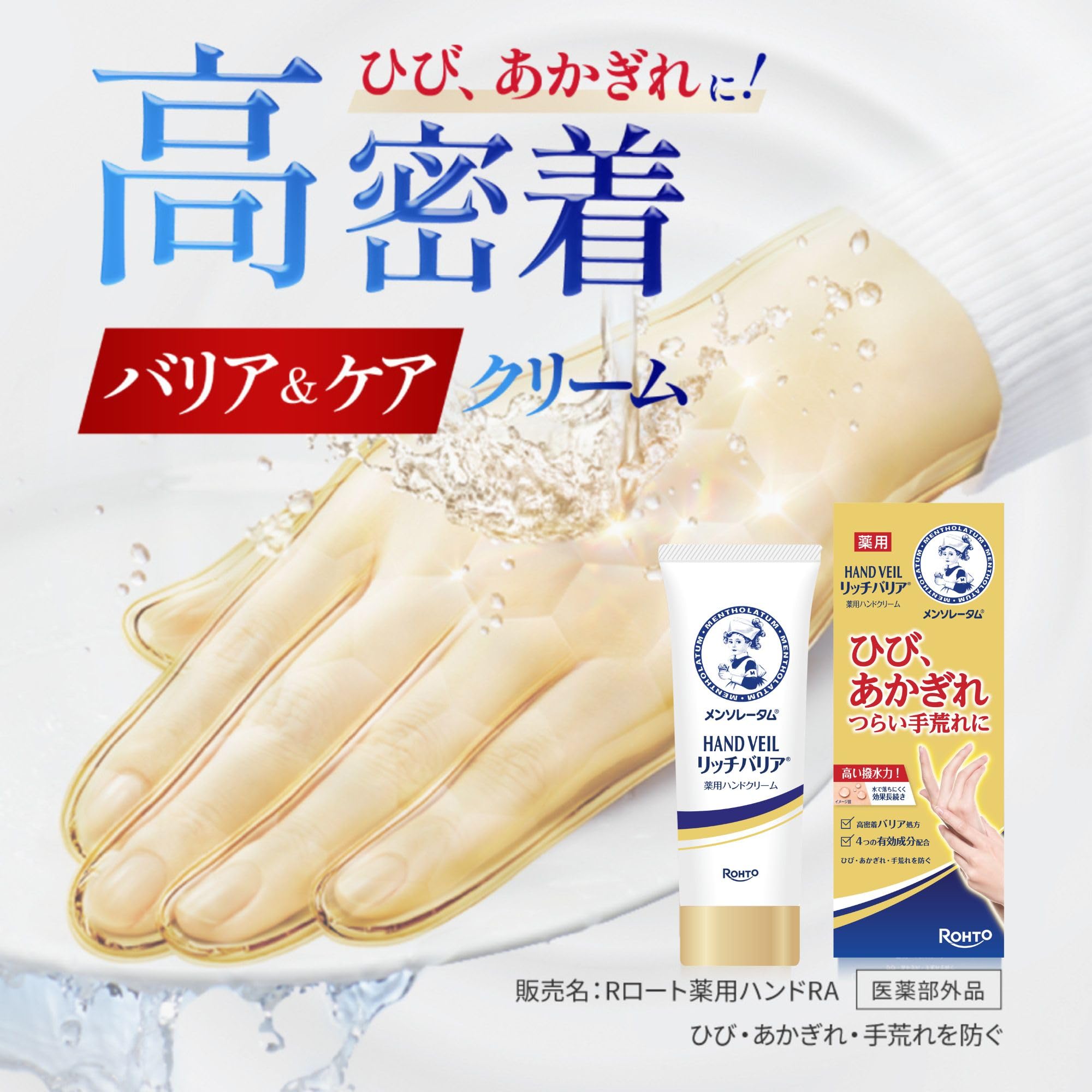 メンソレータム あかぎれ