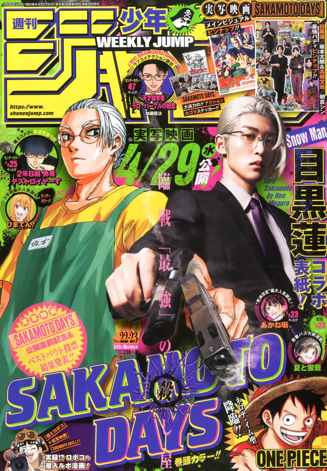週刊少年ジャンプ　2021.8〜2023.31  計111冊 Amazon.co.jp: 週刊少年ジャンプ (22・23号) : 本
