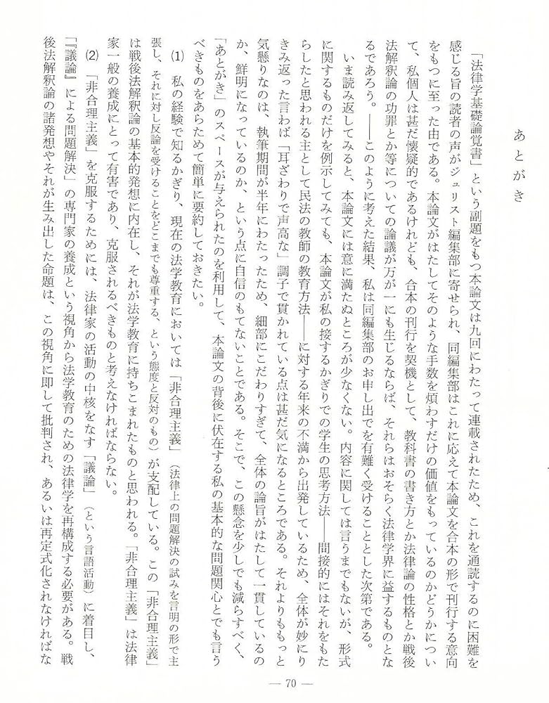 法律学基礎論の研究 -- 平井宜雄著作集１ (平井宜雄著作集 1) 平井 宜雄 法律学基礎論の研究 不法行為法理論の諸相 民法学雑纂《平井宜雄