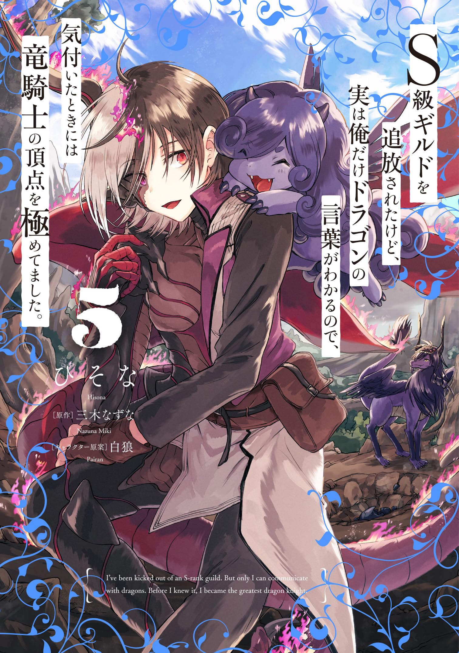 S級ギルドを追放されたけど、実は俺だけドラゴン 1〜7巻 店舗特典26枚セット Amazon.co.jp: S級ギルドを追放されたけど、実は俺だけドラゴンの言葉