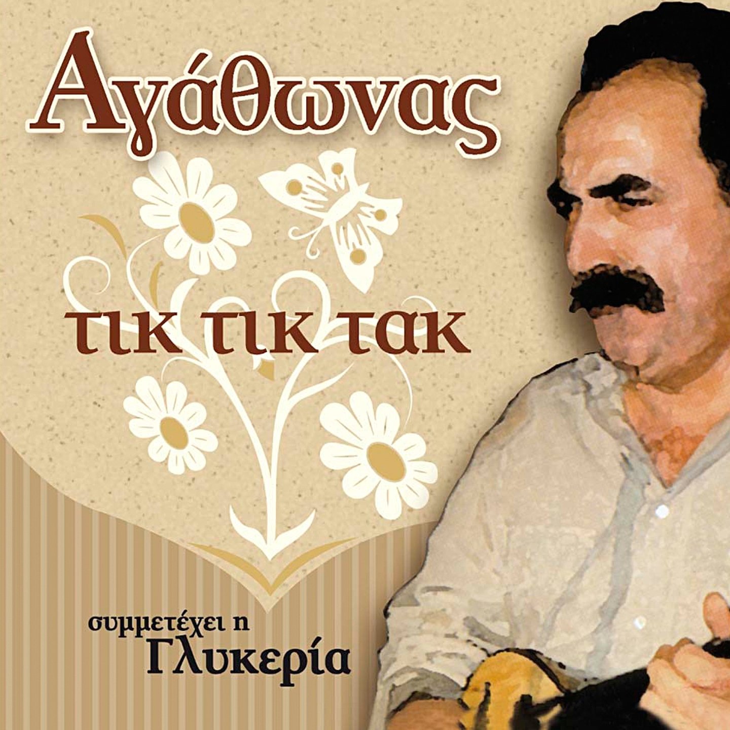 Agathonas Iakovidis