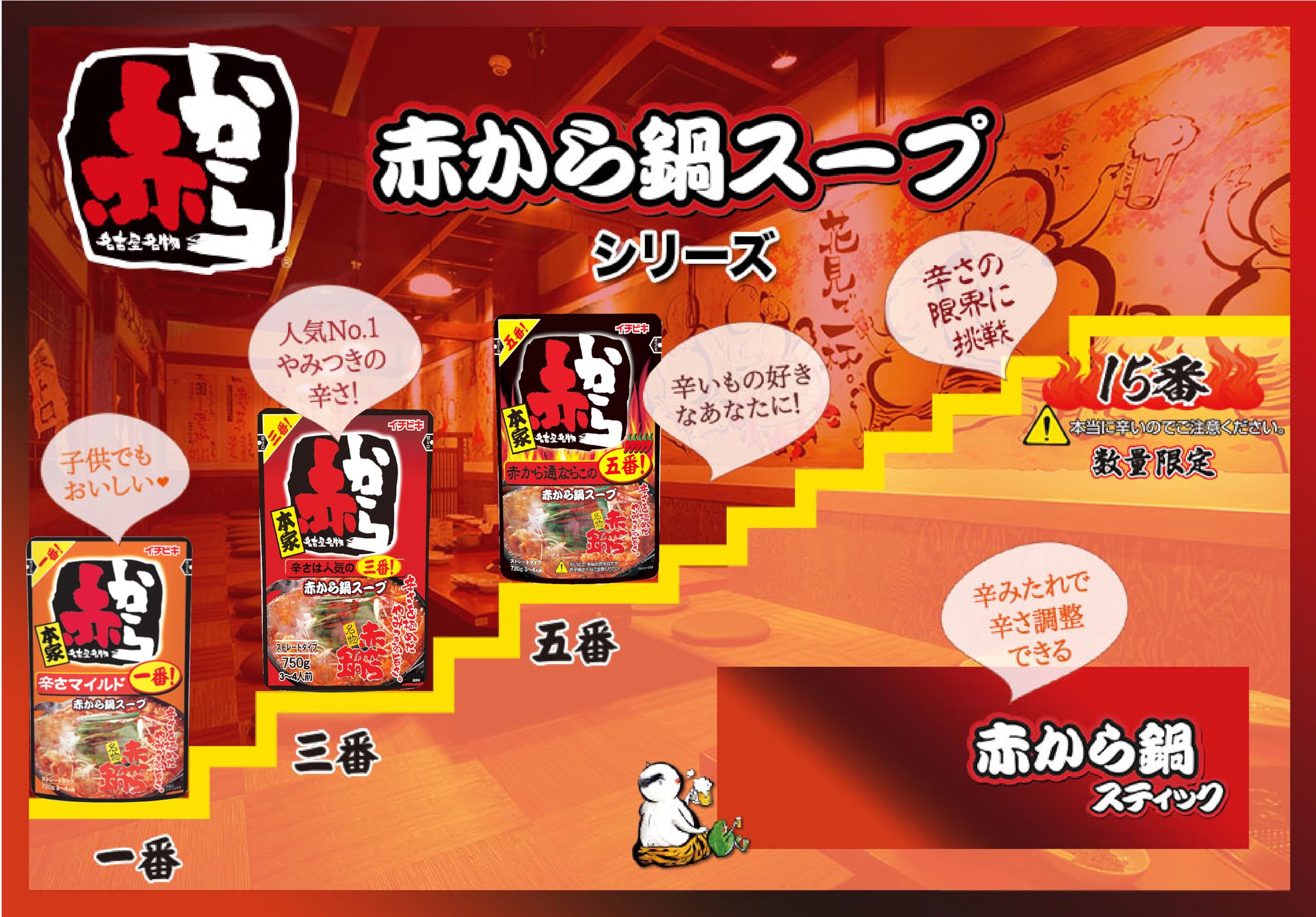 Amazon.co.jp: 【イチビキ】赤から 3番鍋つゆ750g、1個 : 食品・飲料・お酒