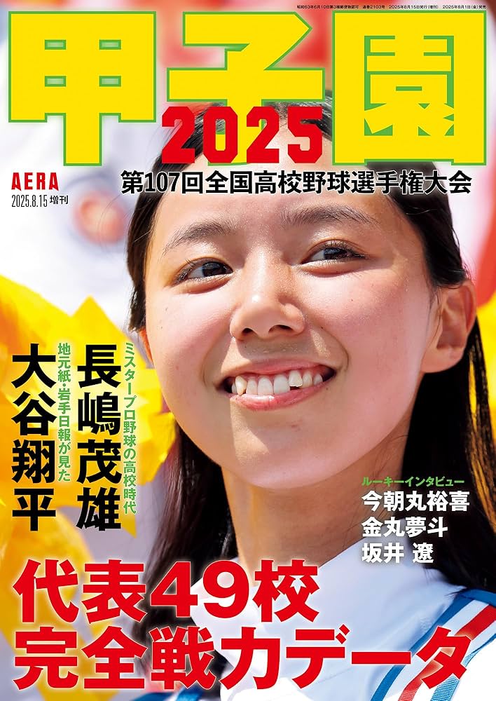 慶應甲子園　優勝朝日ポスター二部　非売品 慶應甲子園 優勝朝日ポスター二部 非売品の通販 by 日焼けせず's