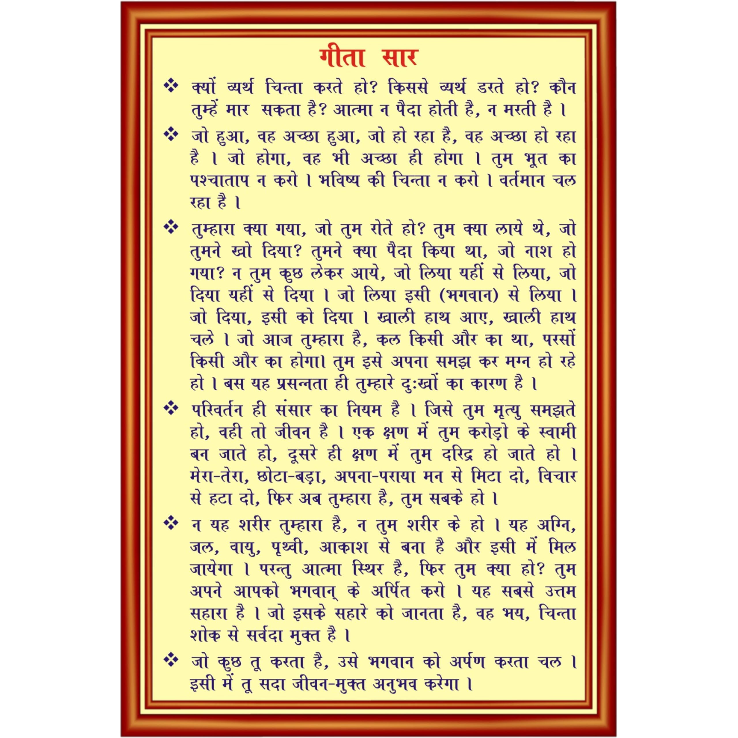 KOMTO Sanskriti Quotes and Gita Saar Posters for Home Living Room Study Room Gita Saar Paper Print (18 inch X 12 inch, Rolled)-image-16