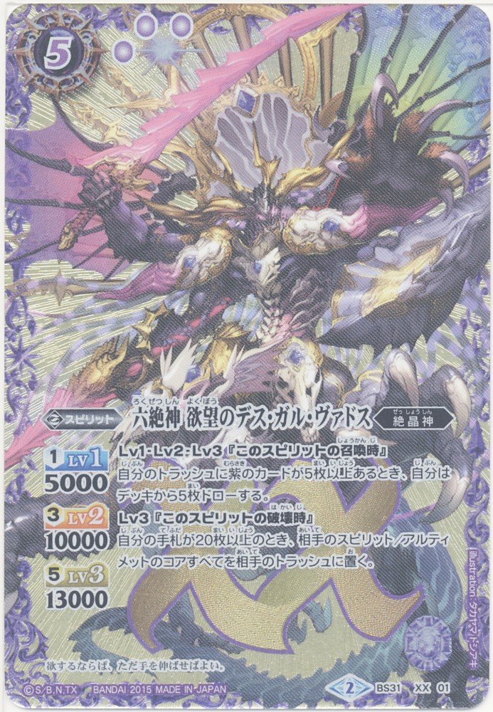 バトスピ 六絶神セット 2020/7)六絶神鉄壁のクロム・リゼルファー【XX】{BS31-XX02}《白》